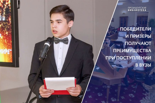 Президентская библиотека приглашает школьников к участию в олимпиаде «Россия в электронном мире»